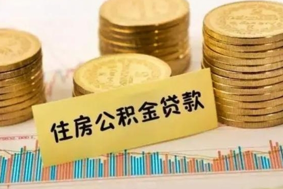 灌云封存公积金怎么取出来（封存后公积金提取办法）